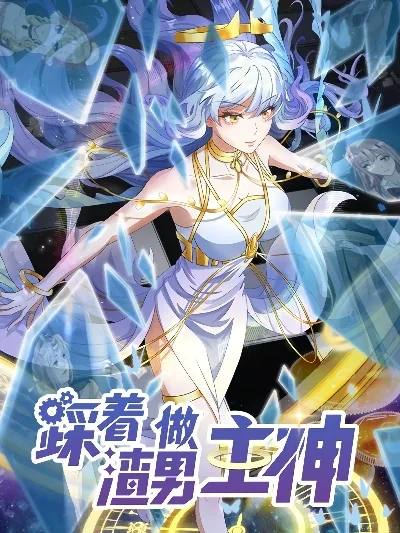 ปกมังงะ Stepping on the Scumbag to Be the Master of Gods