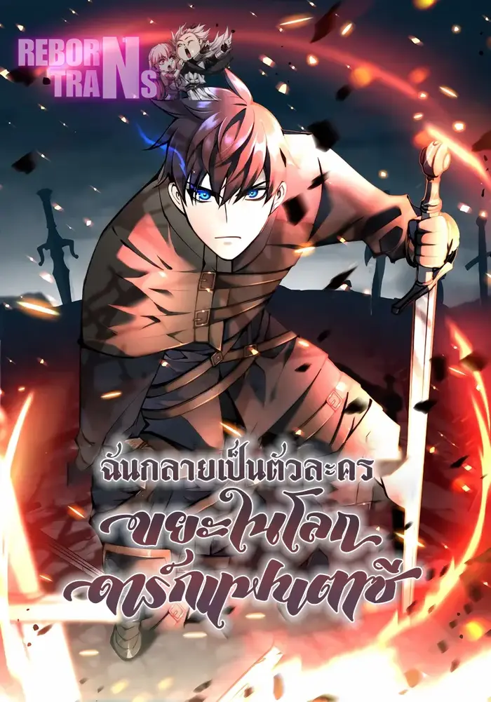 ปกมังงะ ตัวละครลิขิตโศกในแดนแฟนตาซีมืด