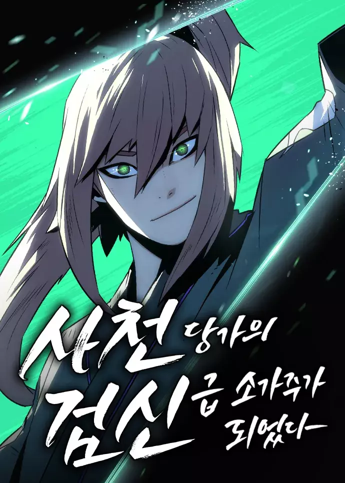 ปกมังงะ สวรรค์ดาบของตระกูลถังเสฉวน