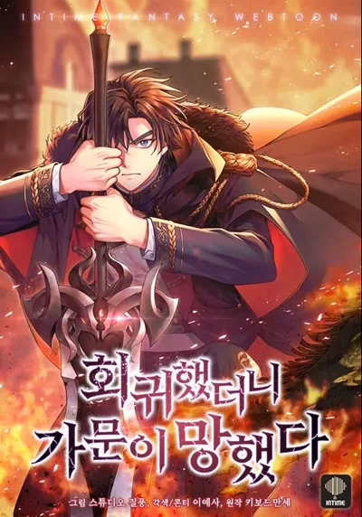 ปกมังงะ ฉันกลับมาถึงตระกูลที่เสื่อมสลาย