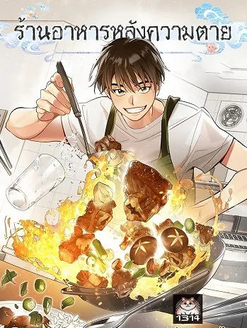 ปกมังงะ ร้านอาหารแห่งวิญญาณ