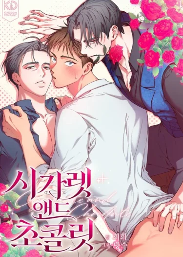 ปกมังงะ บุหรี่และช็อกโกแลต